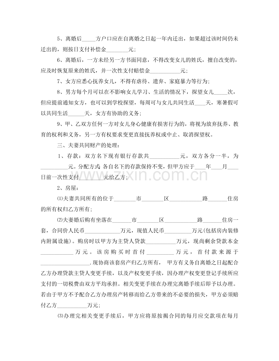 自愿离婚协议书实用模版 .doc_第2页