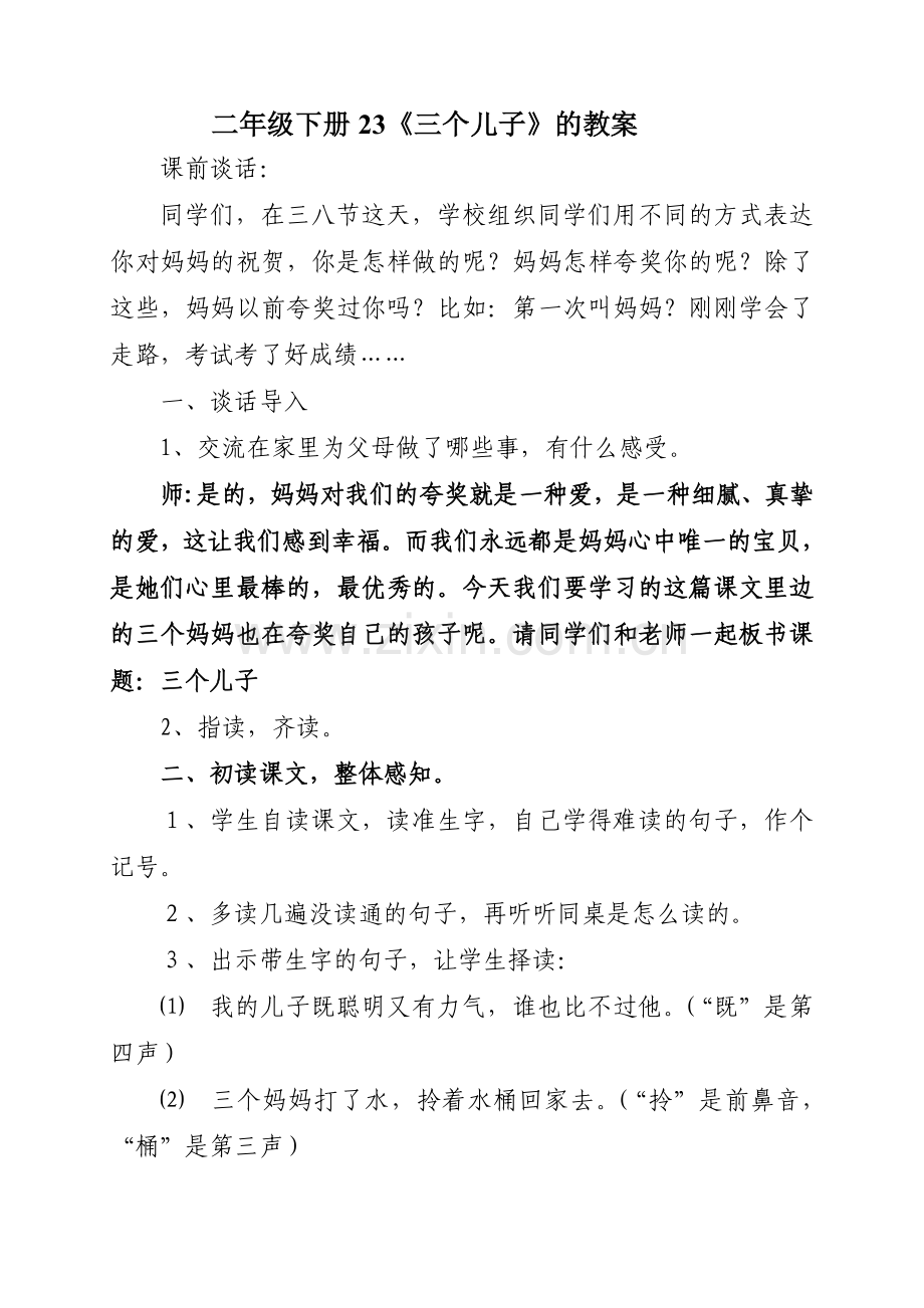 三个儿子的教学设计.doc_第1页