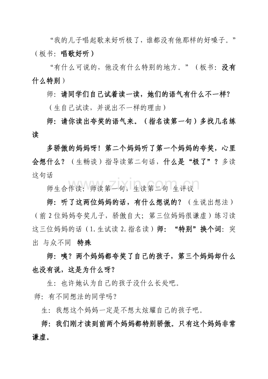 三个儿子的教学设计.doc_第3页