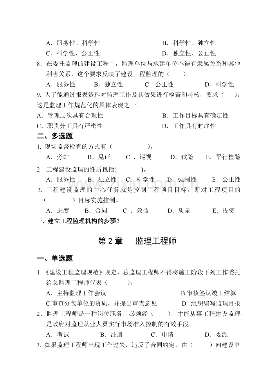 建设工程监理练习题汇总.docx_第2页