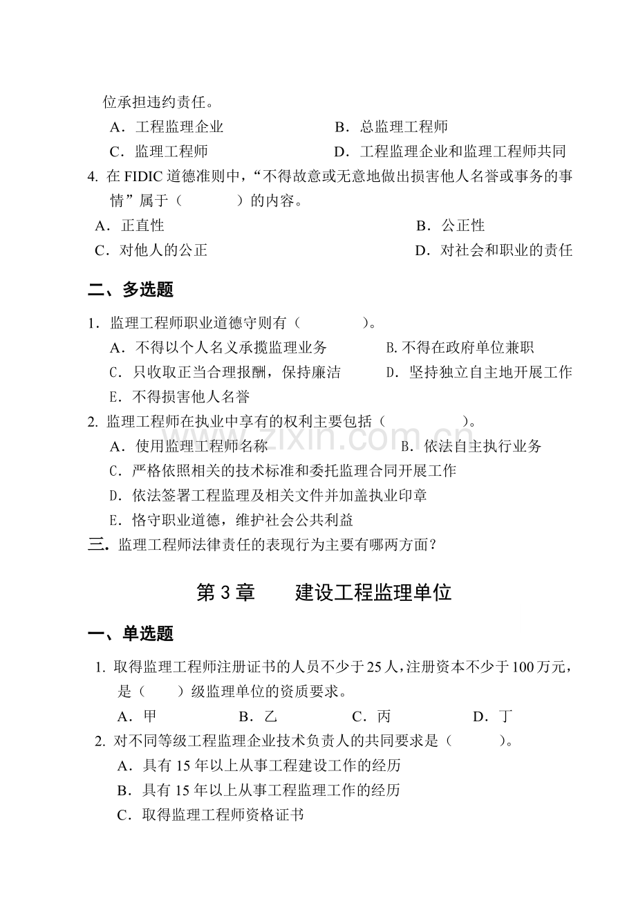 建设工程监理练习题汇总.docx_第3页