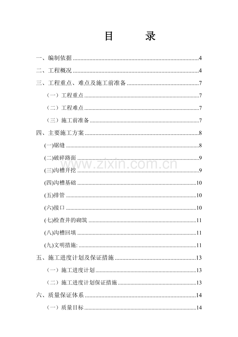 排水管网工程施工组织设计(33页).doc_第2页