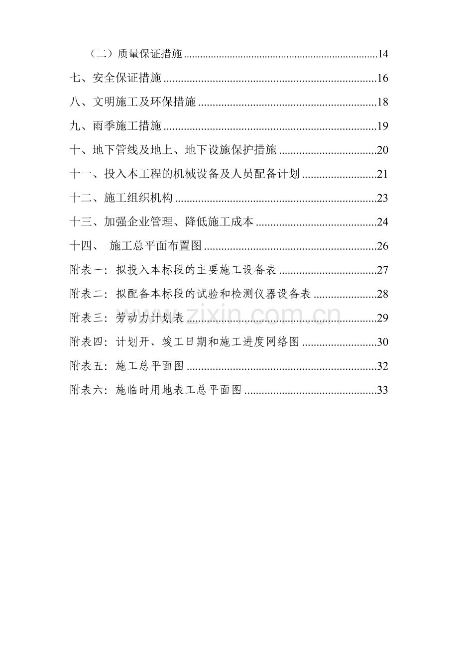 排水管网工程施工组织设计(33页).doc_第3页