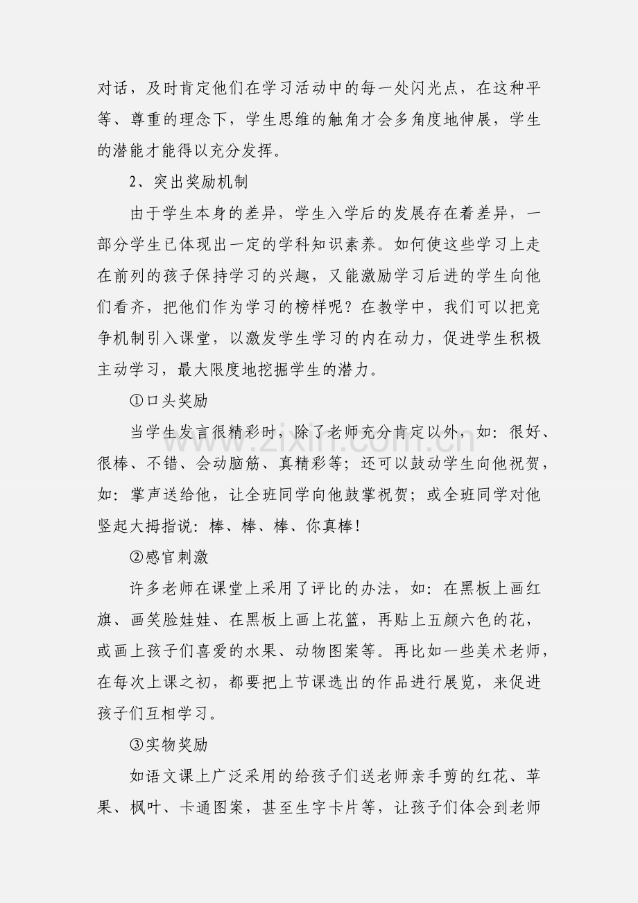 《有效学业评价》心得体会.docx_第3页