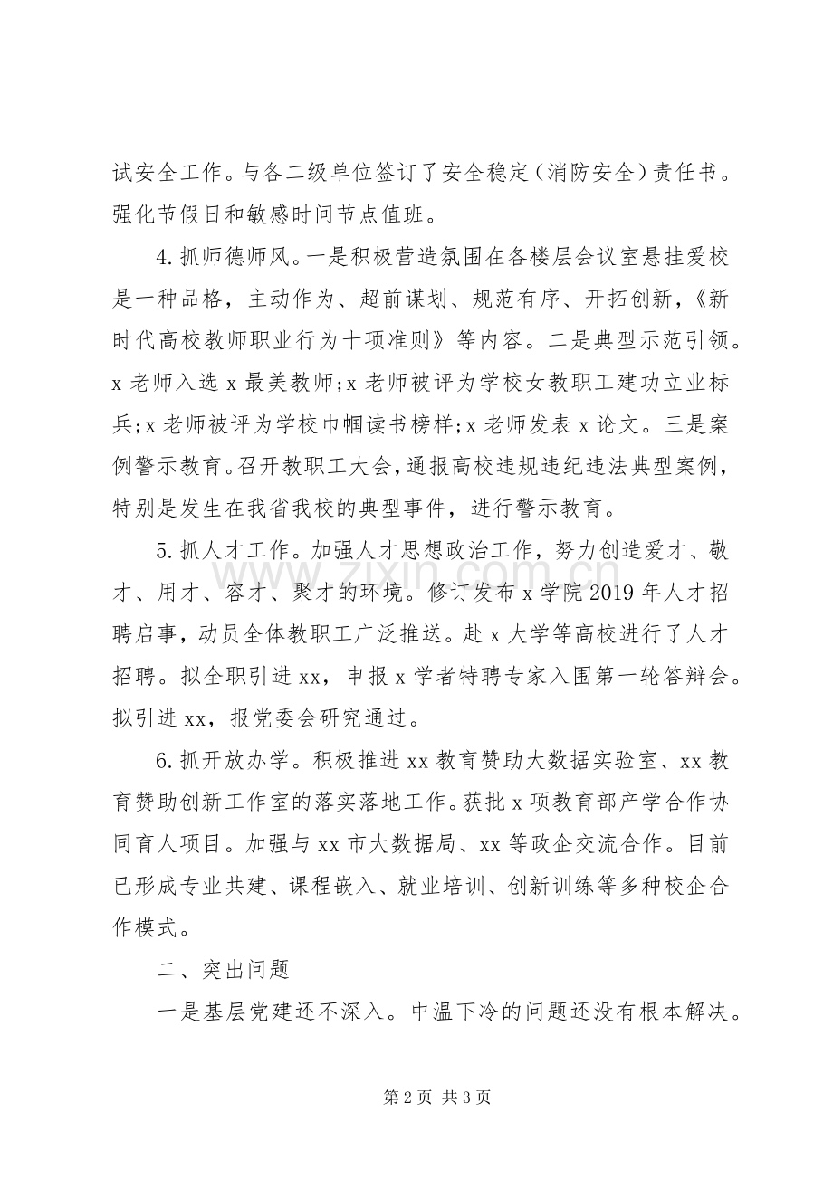 XX年书记抓基层党建述职报告(高校).docx_第2页