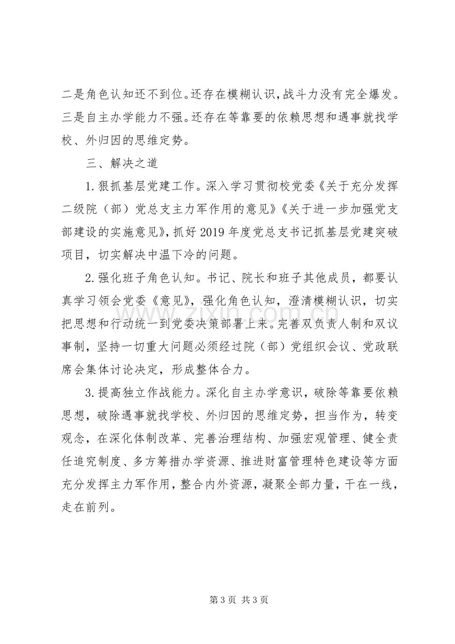 XX年书记抓基层党建述职报告(高校).docx_第3页