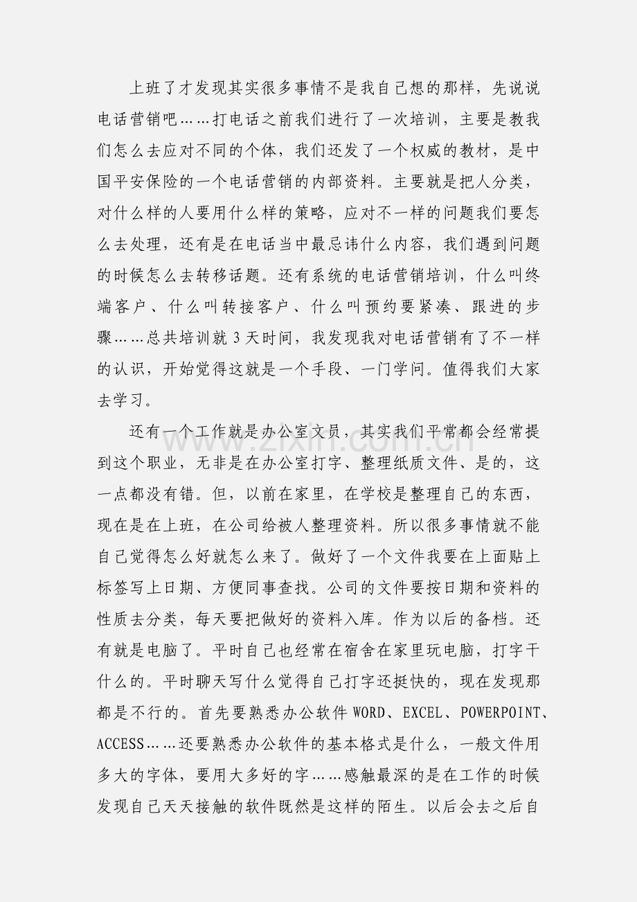 大学暑期文员实习心得.docx_第2页