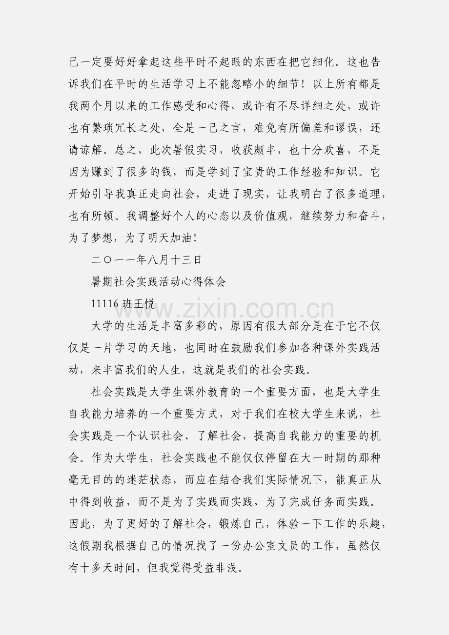 大学暑期文员实习心得.docx_第3页