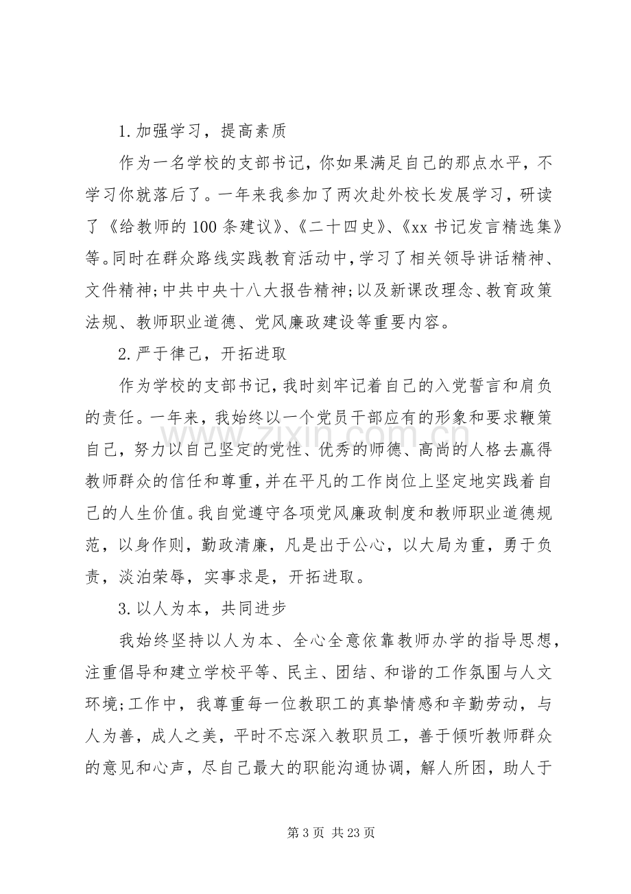 XX年党支部述职报告4篇.docx_第3页