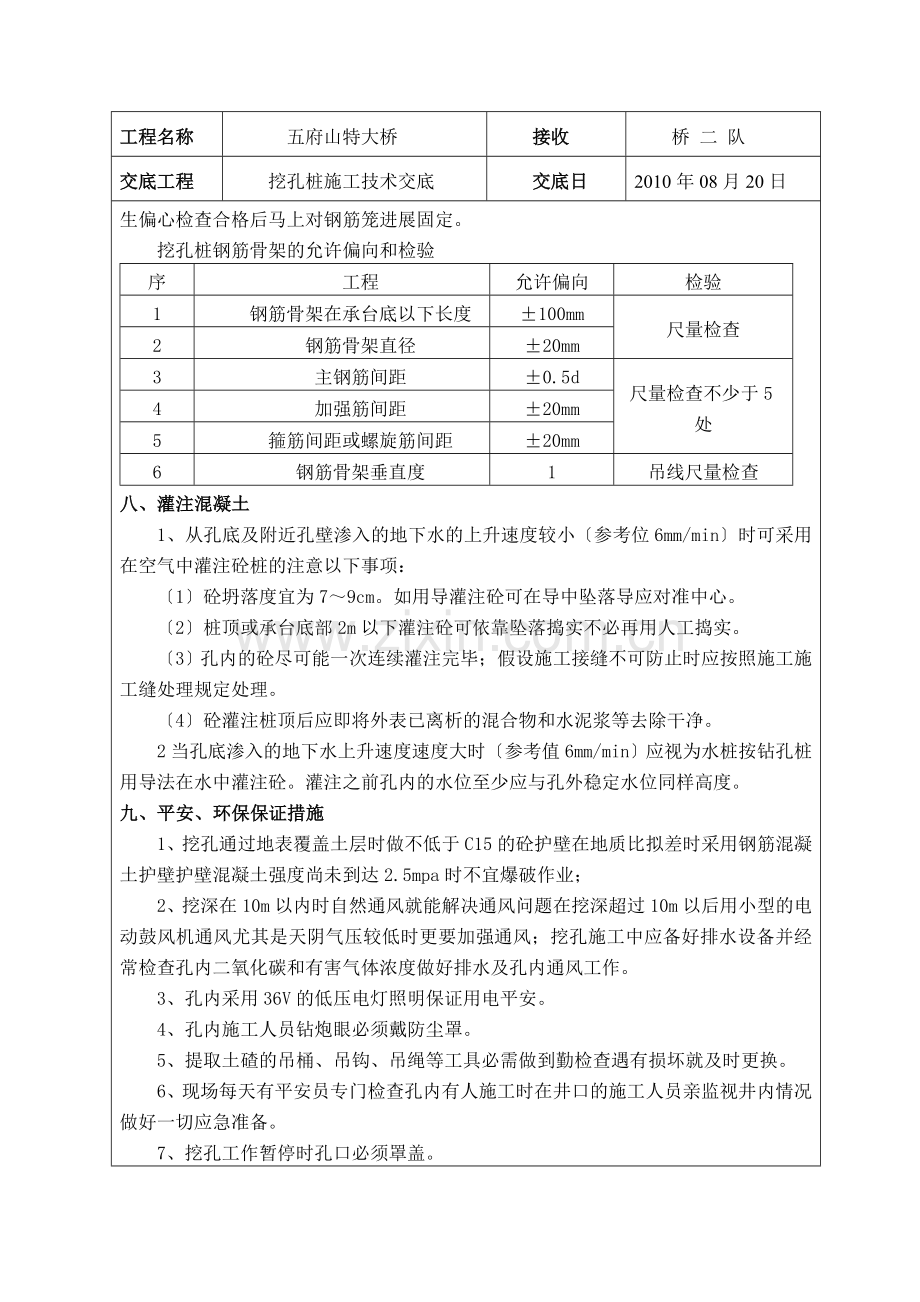 大桥工程挖孔桩施工技术交底.doc_第3页