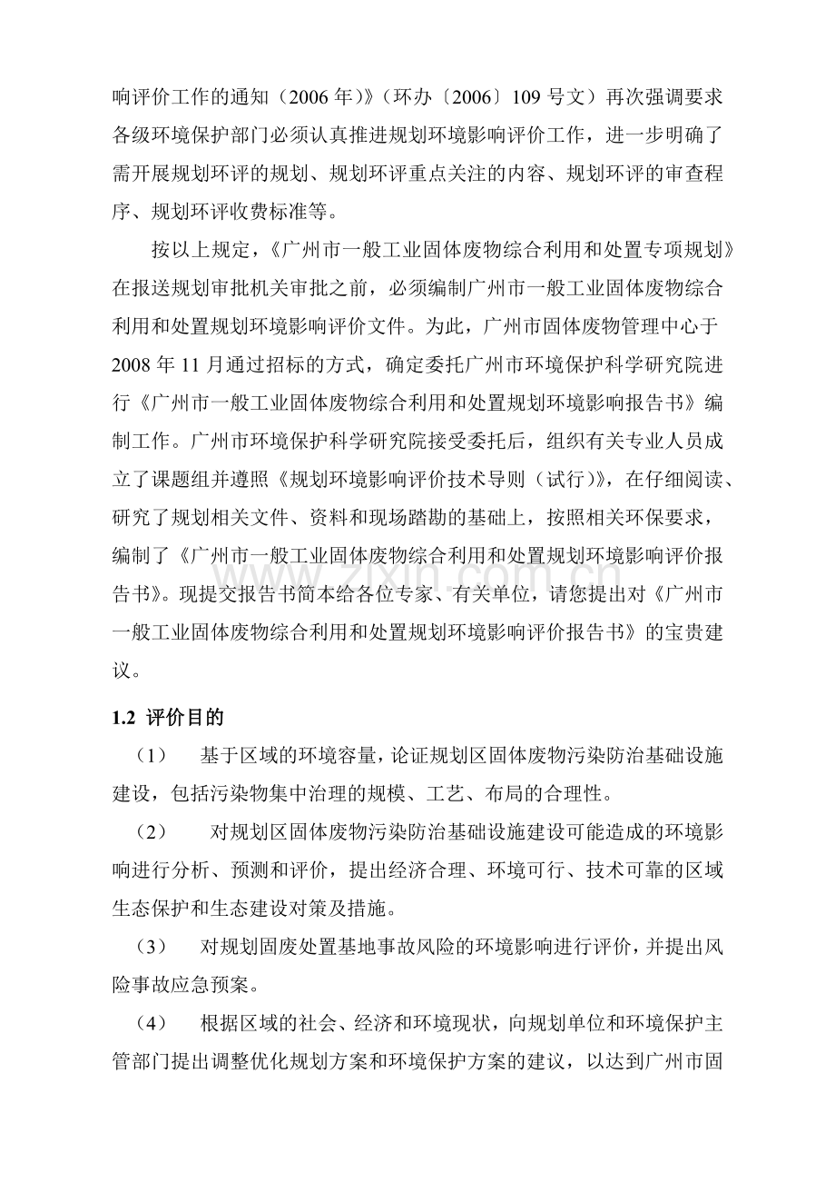 广州市一般工业固体废物综合利用和处置环评报告范文.docx_第3页