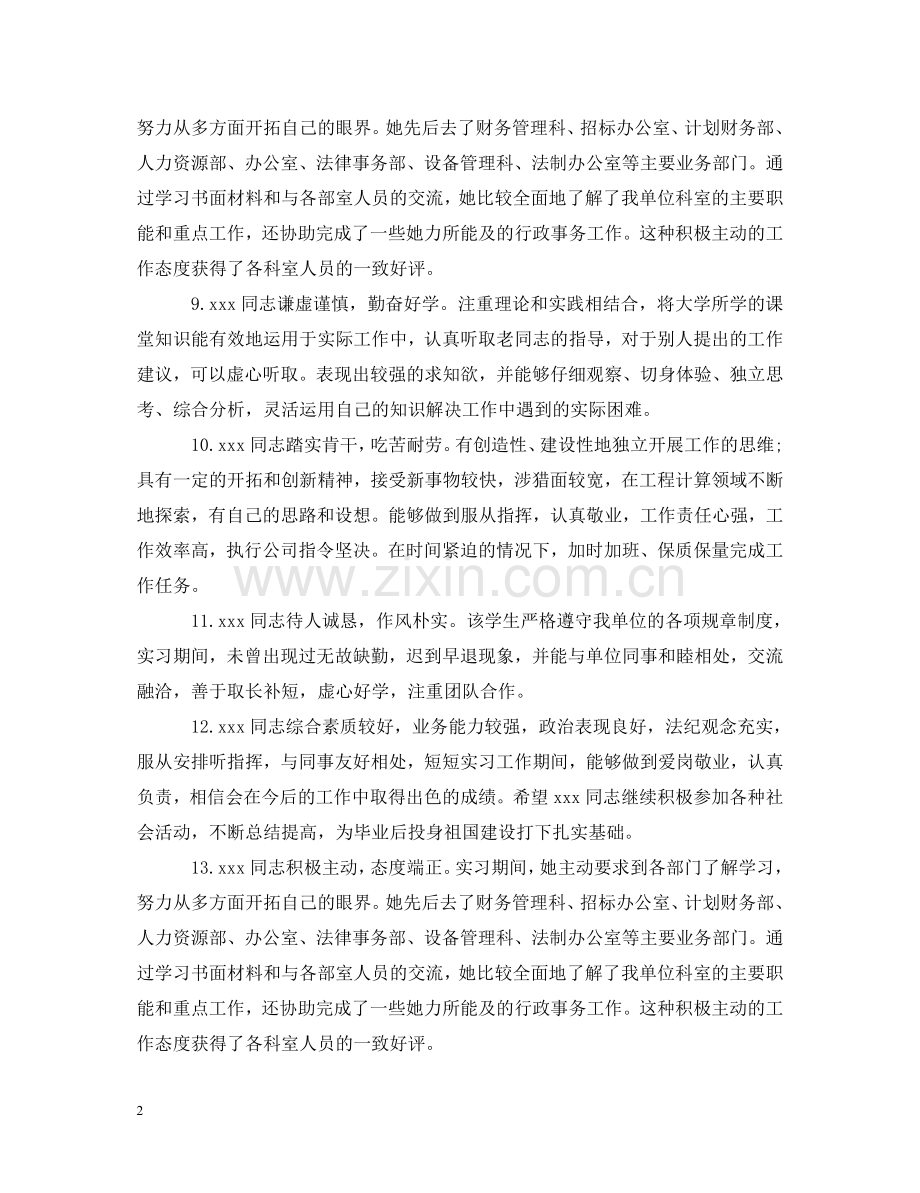 实习教师评语 .doc_第2页