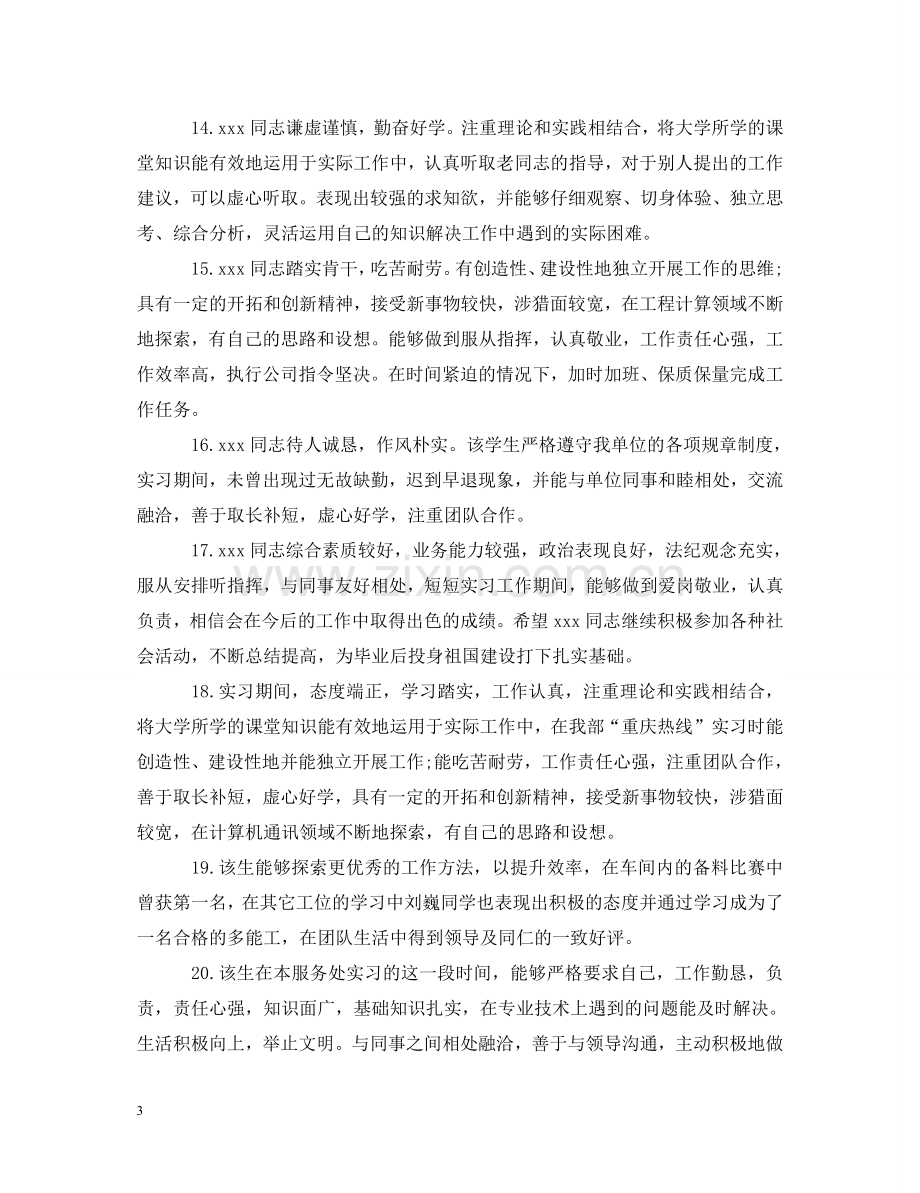 实习教师评语 .doc_第3页