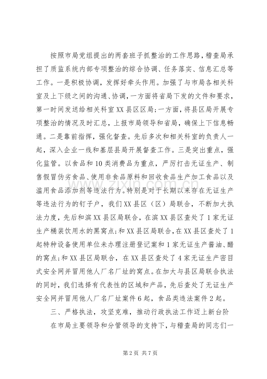 稽查局长个人述职述廉报告.docx_第2页