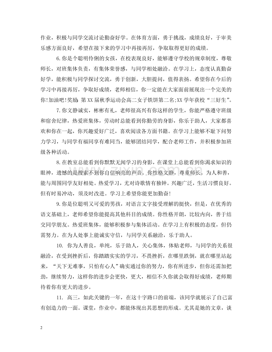 职高教师对毕业生评语 .doc_第2页