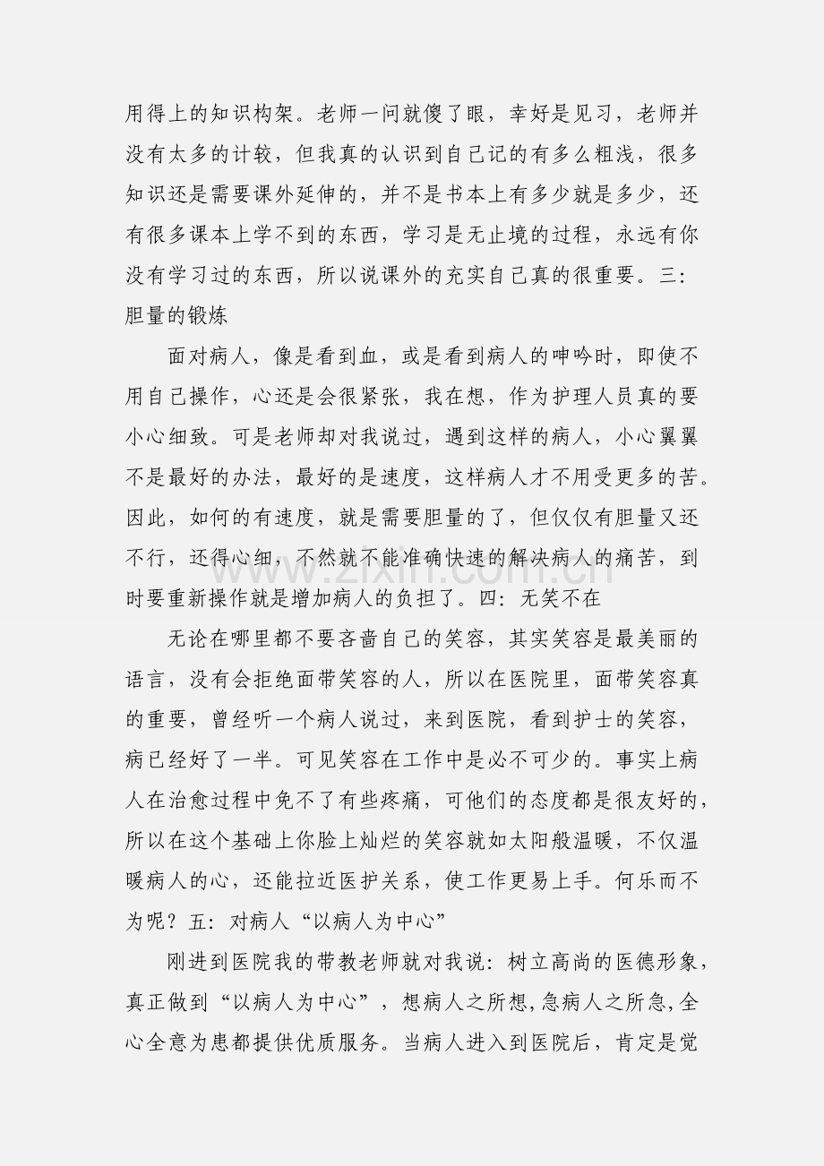 护理实习生见习心得.docx_第2页