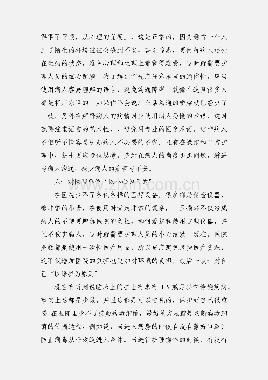 护理实习生见习心得.docx_第3页