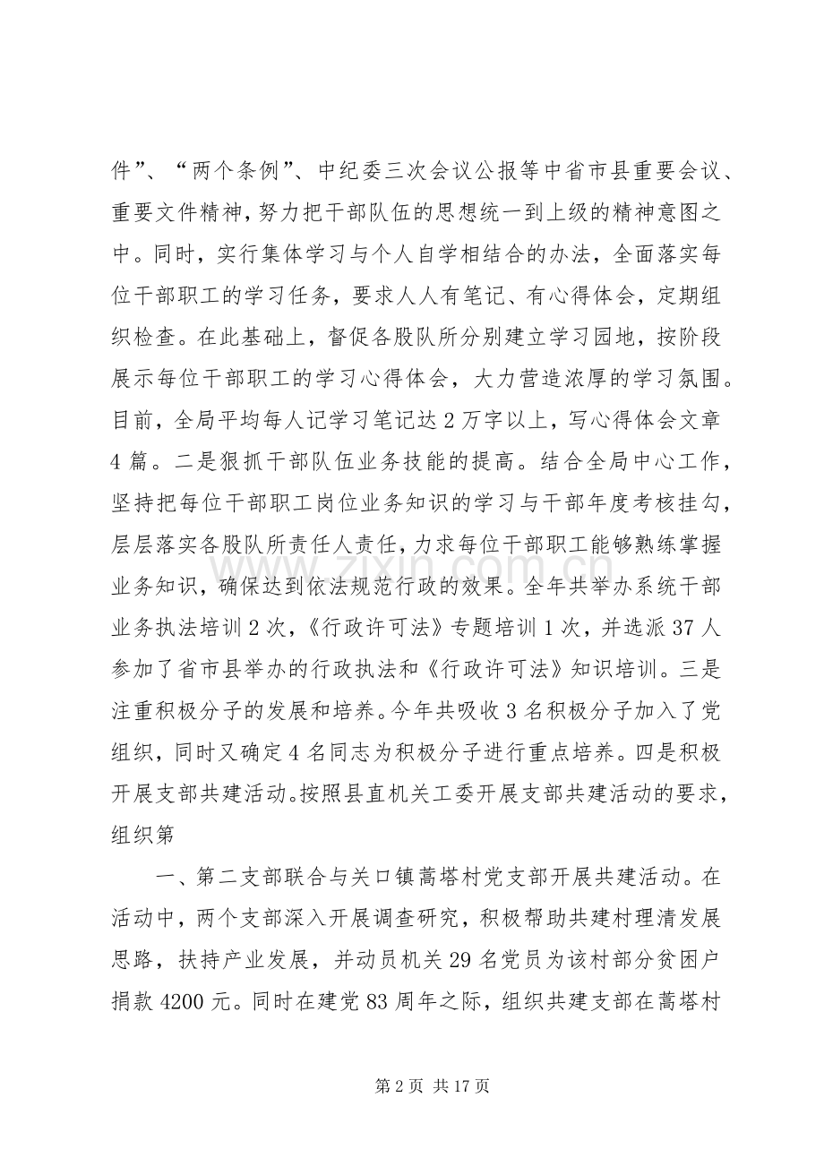 市国土资源局局长述职述廉报告[小编整理].docx_第2页