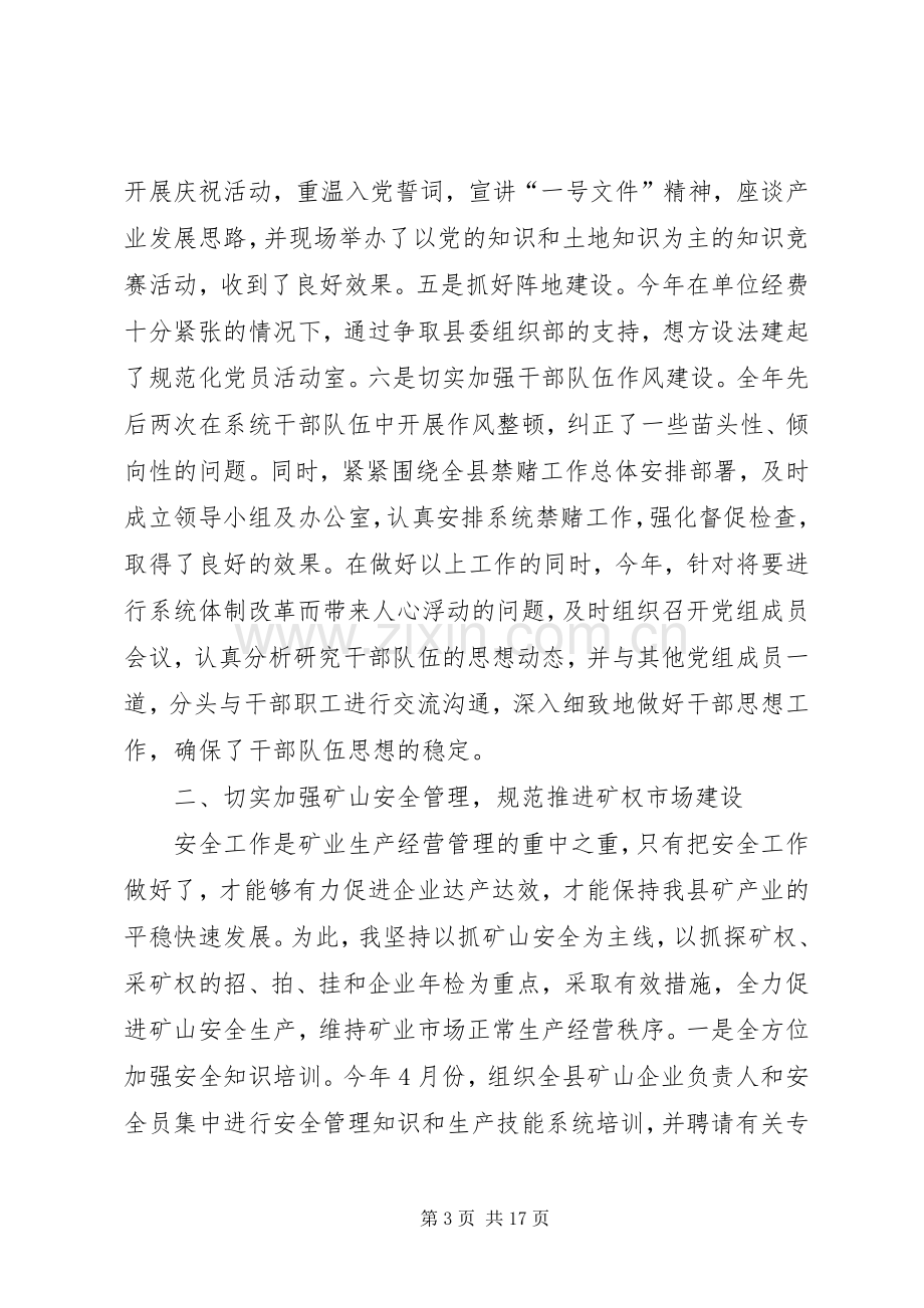 市国土资源局局长述职述廉报告[小编整理].docx_第3页