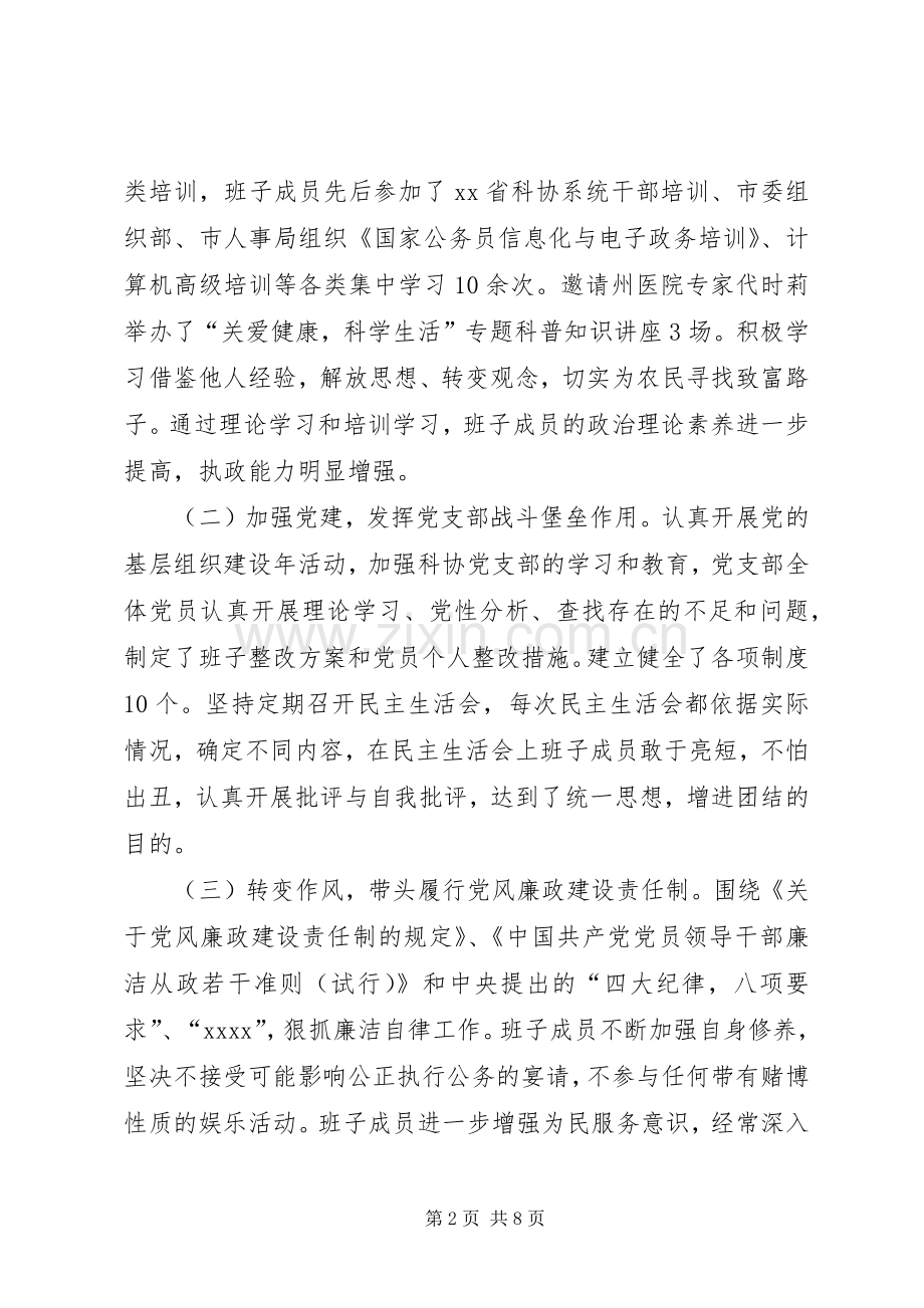 市科协领导班子述职述廉报告.docx_第2页