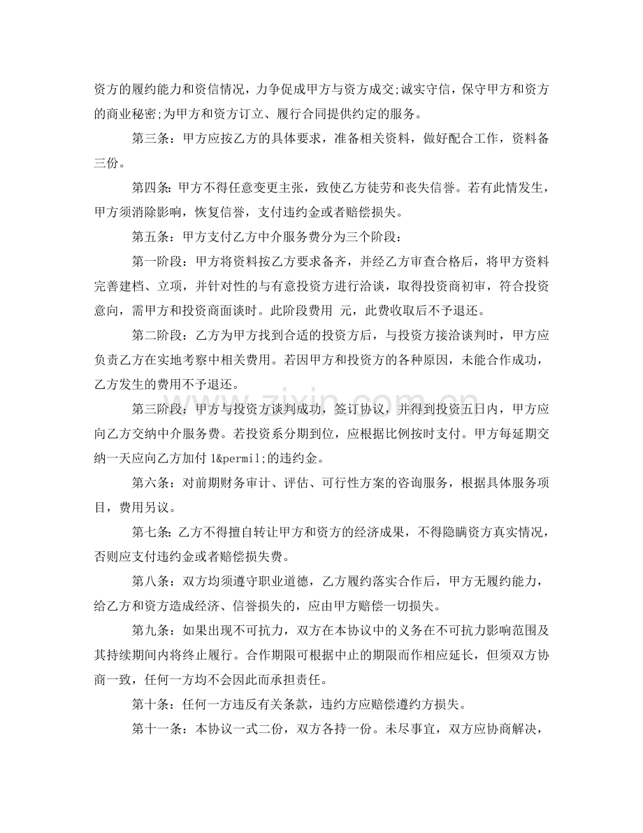 融资中介合同 .doc_第3页