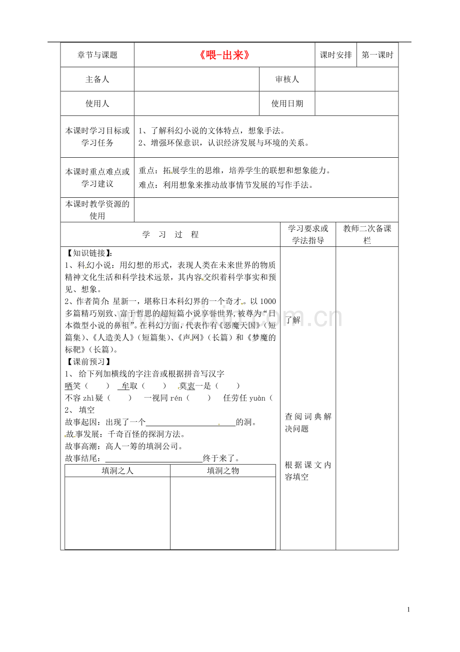 江苏省徐州市王杰中学八年级语文下册《喂-出来》导学案(无答案)-新人教版.doc_第1页