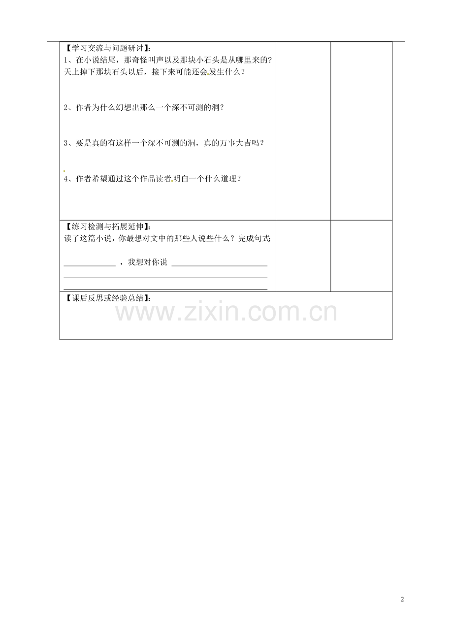 江苏省徐州市王杰中学八年级语文下册《喂-出来》导学案(无答案)-新人教版.doc_第2页