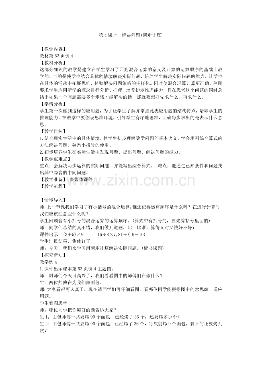 小学数学人教二年级混合计算解决问题.docx_第1页