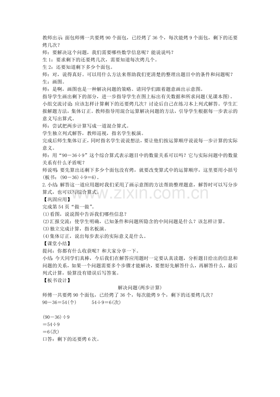 小学数学人教二年级混合计算解决问题.docx_第2页