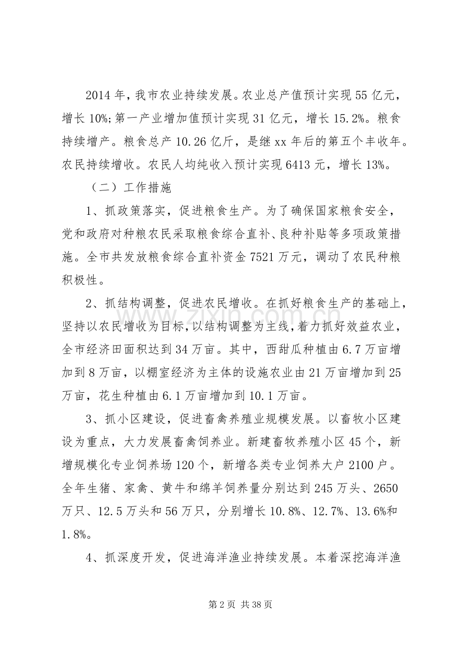 XX年副市长述职述廉报告.docx_第2页