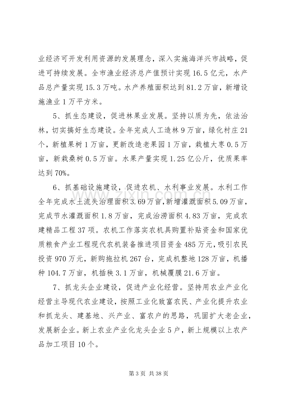 XX年副市长述职述廉报告.docx_第3页