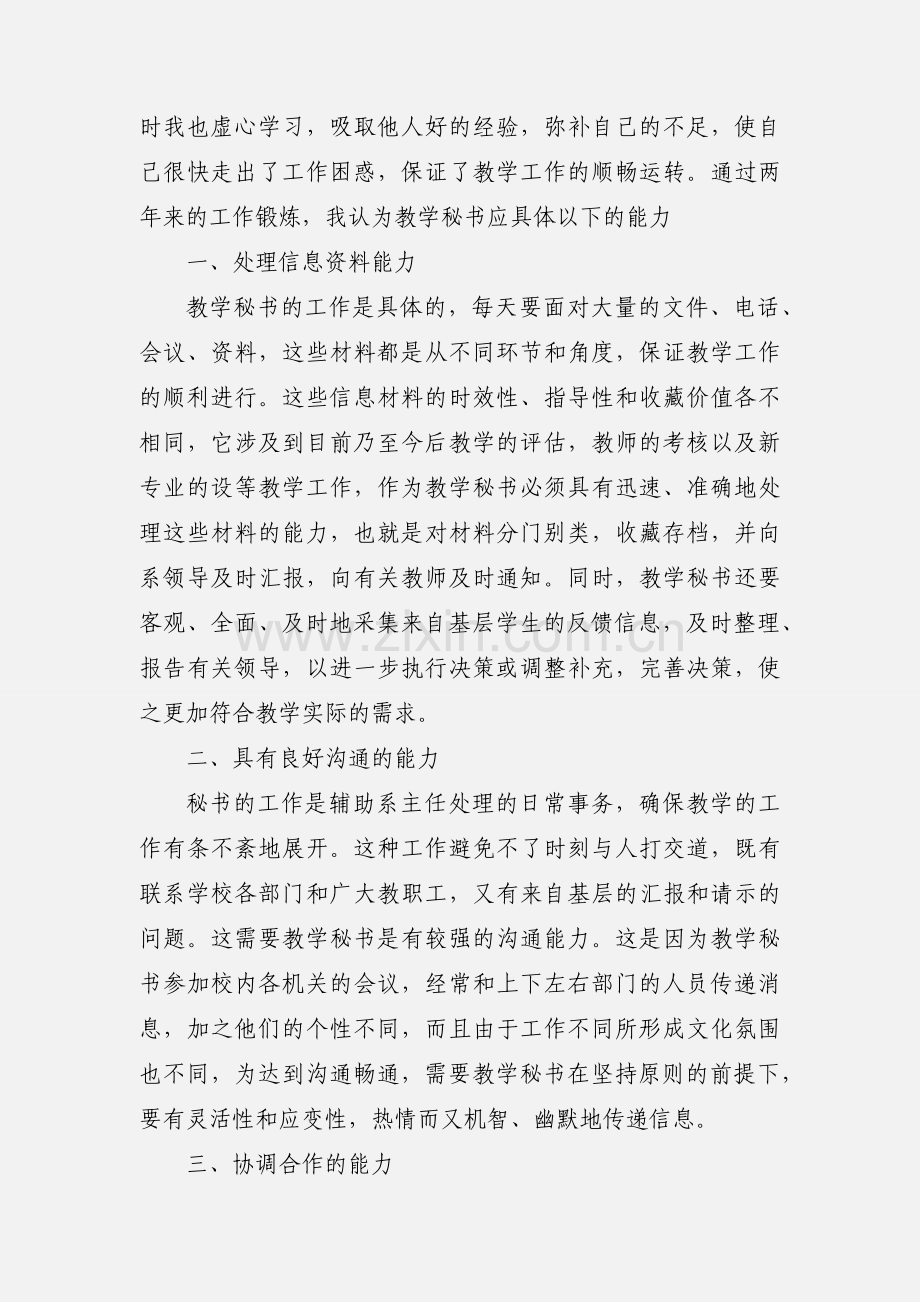 教学秘书心得体会.docx_第2页