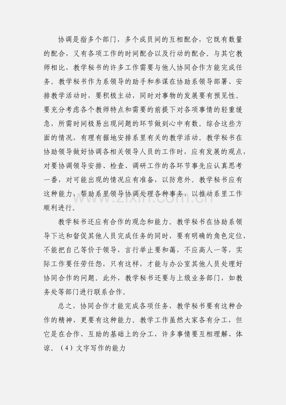 教学秘书心得体会.docx_第3页