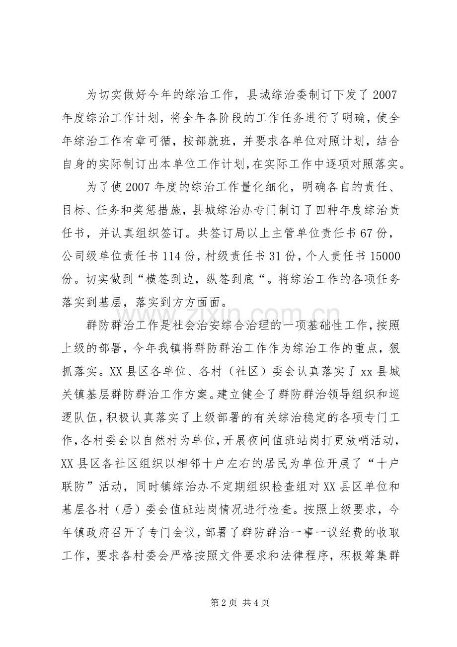 镇人民政府镇长述职报告.docx_第2页