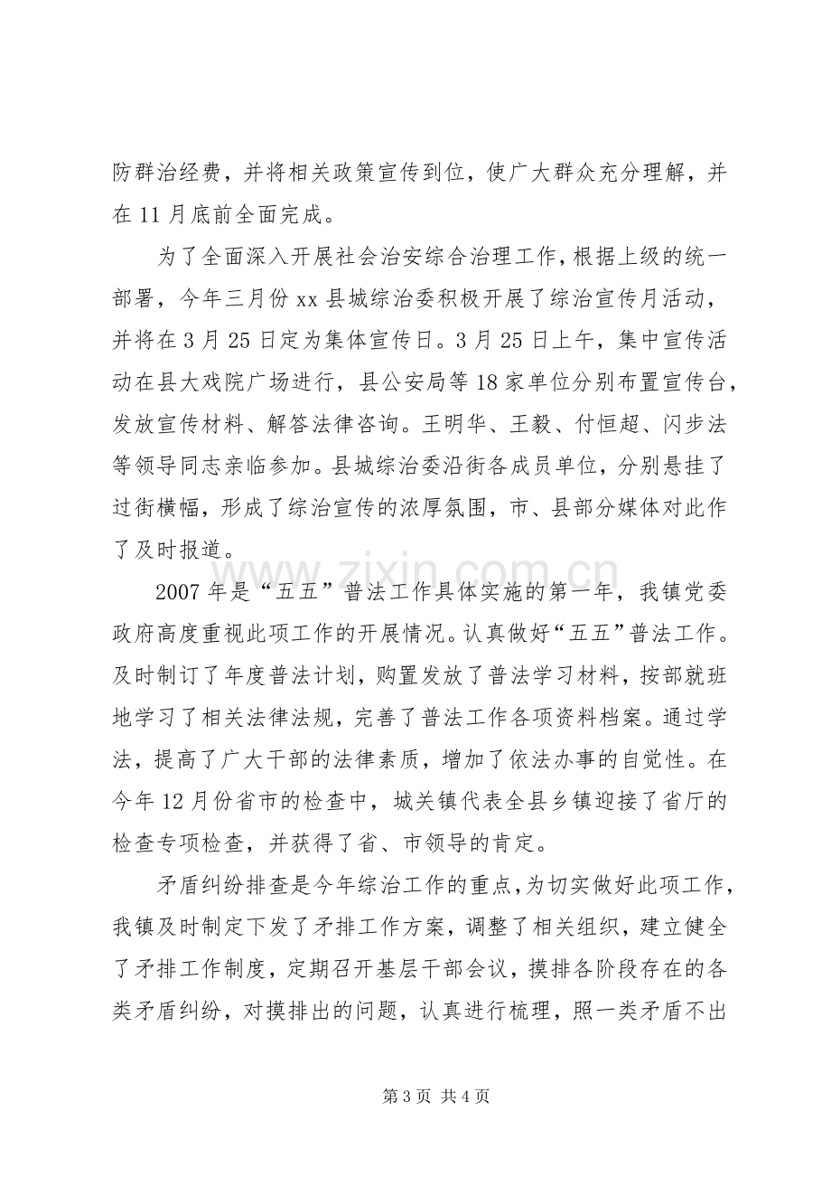 镇人民政府镇长述职报告.docx_第3页