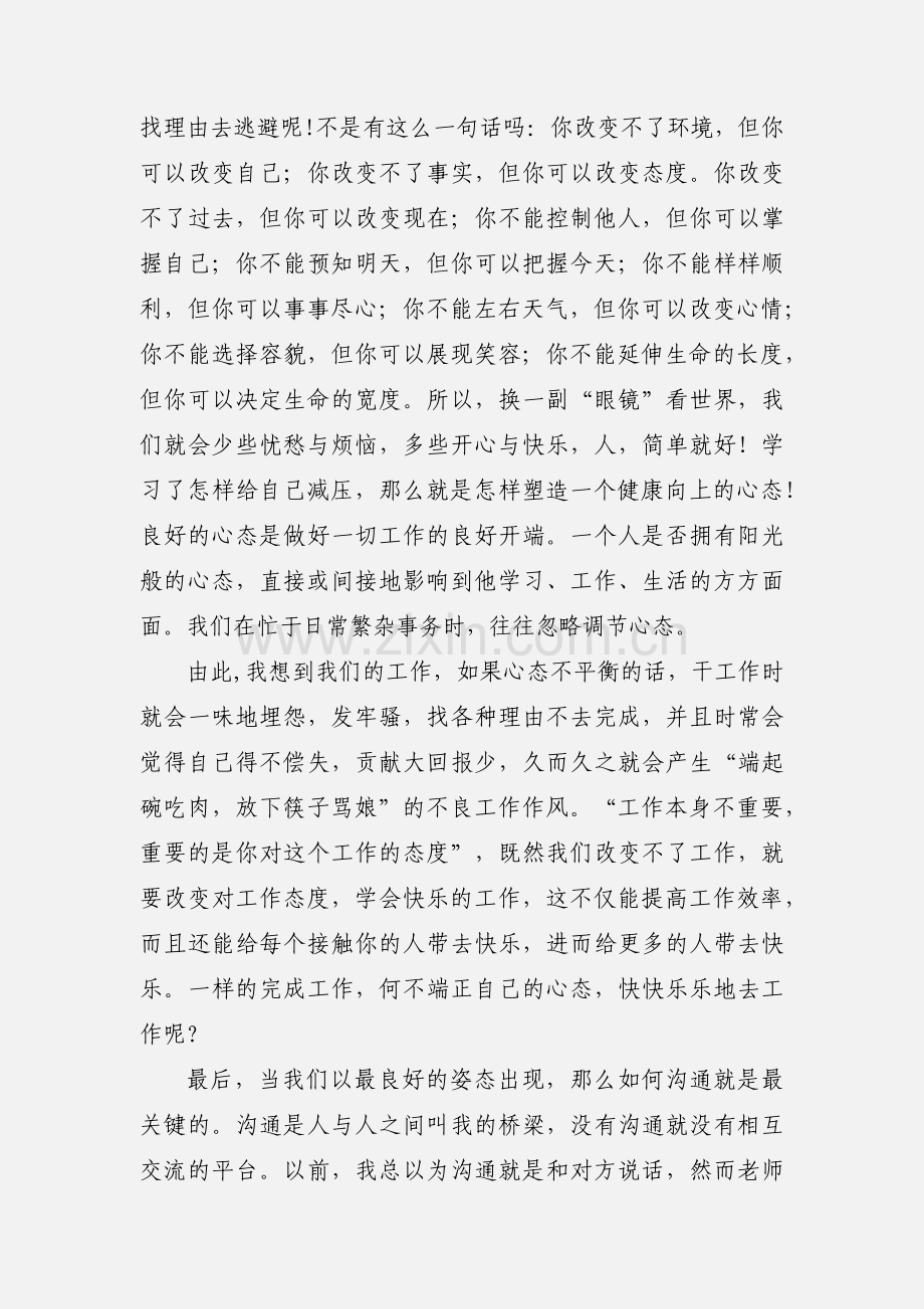 保险培训 心得体会.docx_第2页