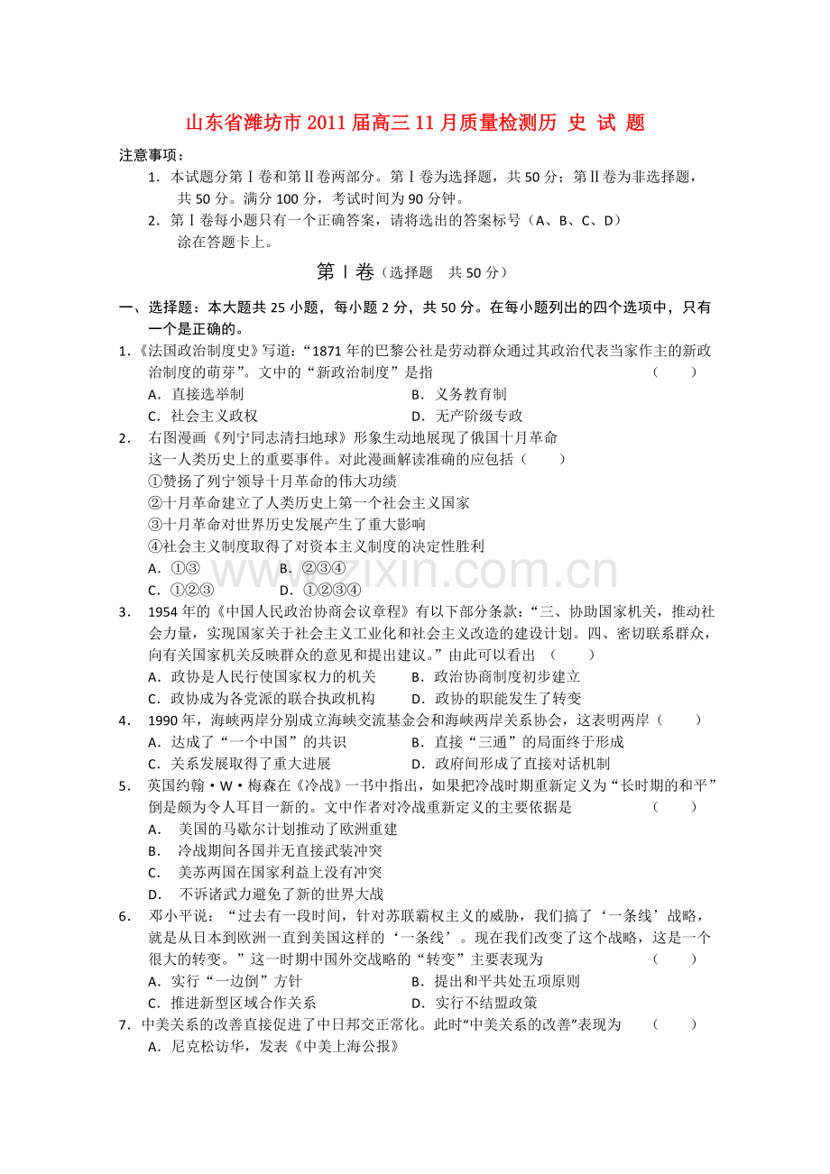 山东省潍坊市2011高三历史11月质量检测 .doc_第1页