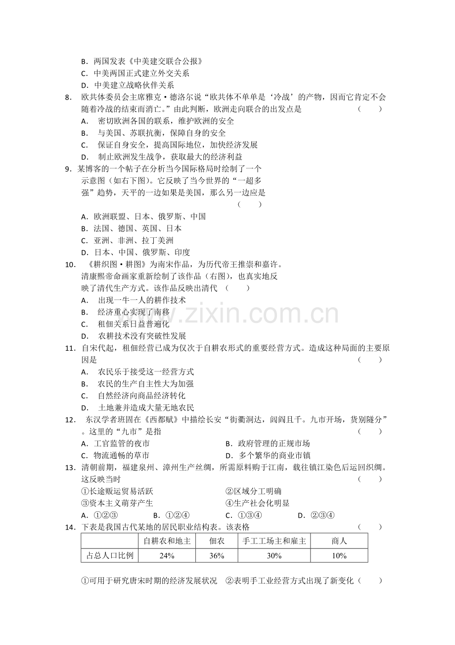 山东省潍坊市2011高三历史11月质量检测 .doc_第2页