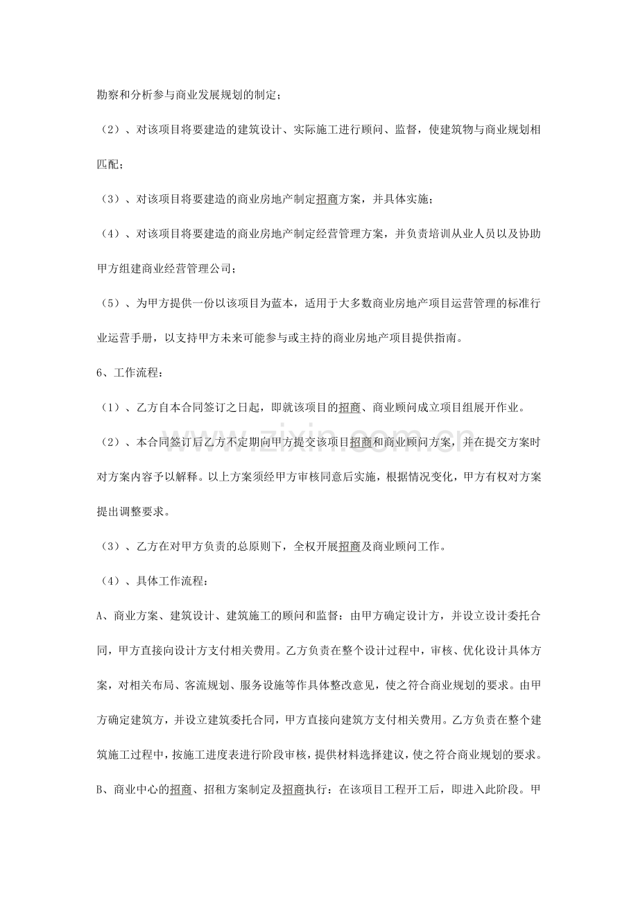 商业地产招商顾问合同.docx_第2页