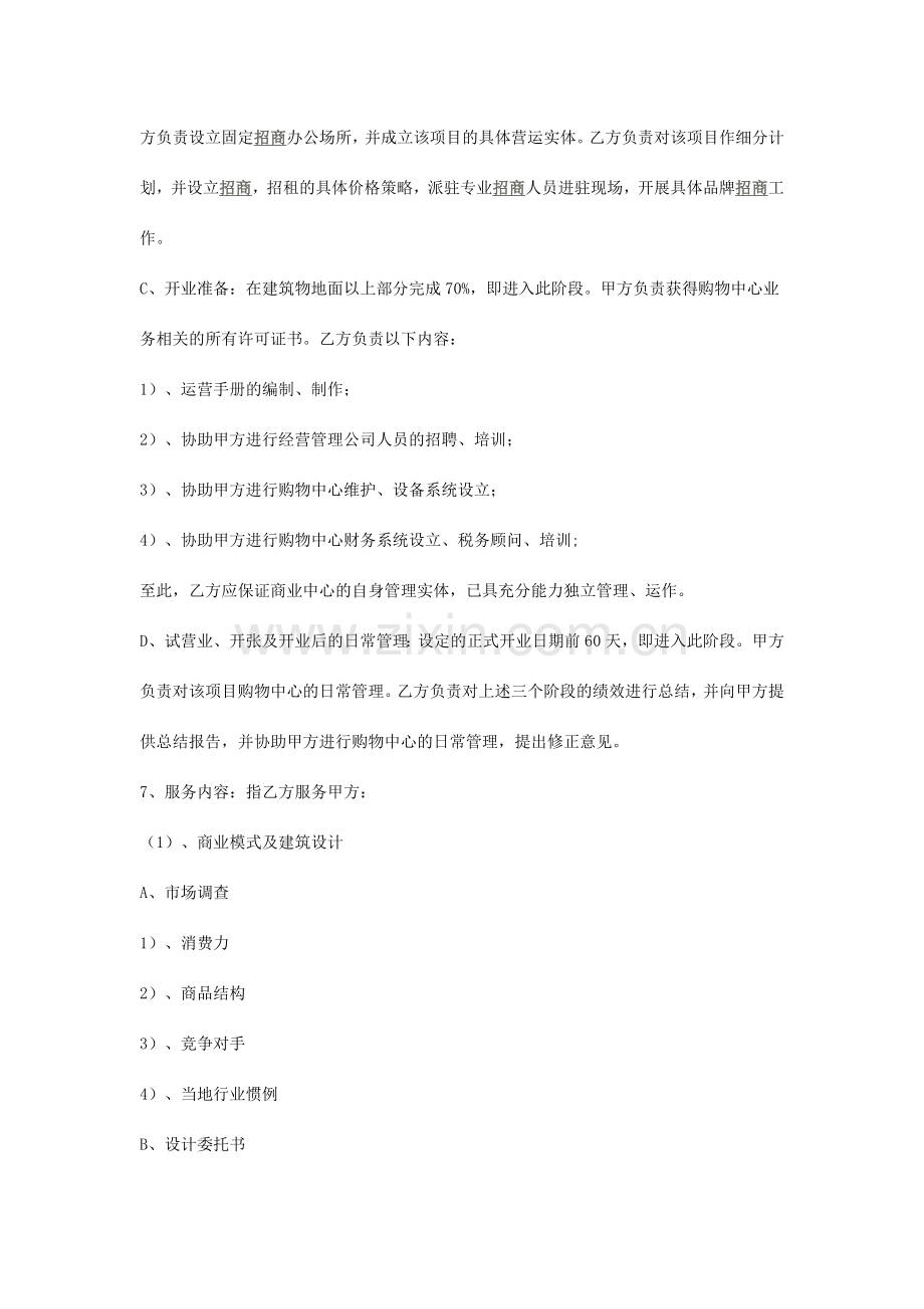 商业地产招商顾问合同.docx_第3页