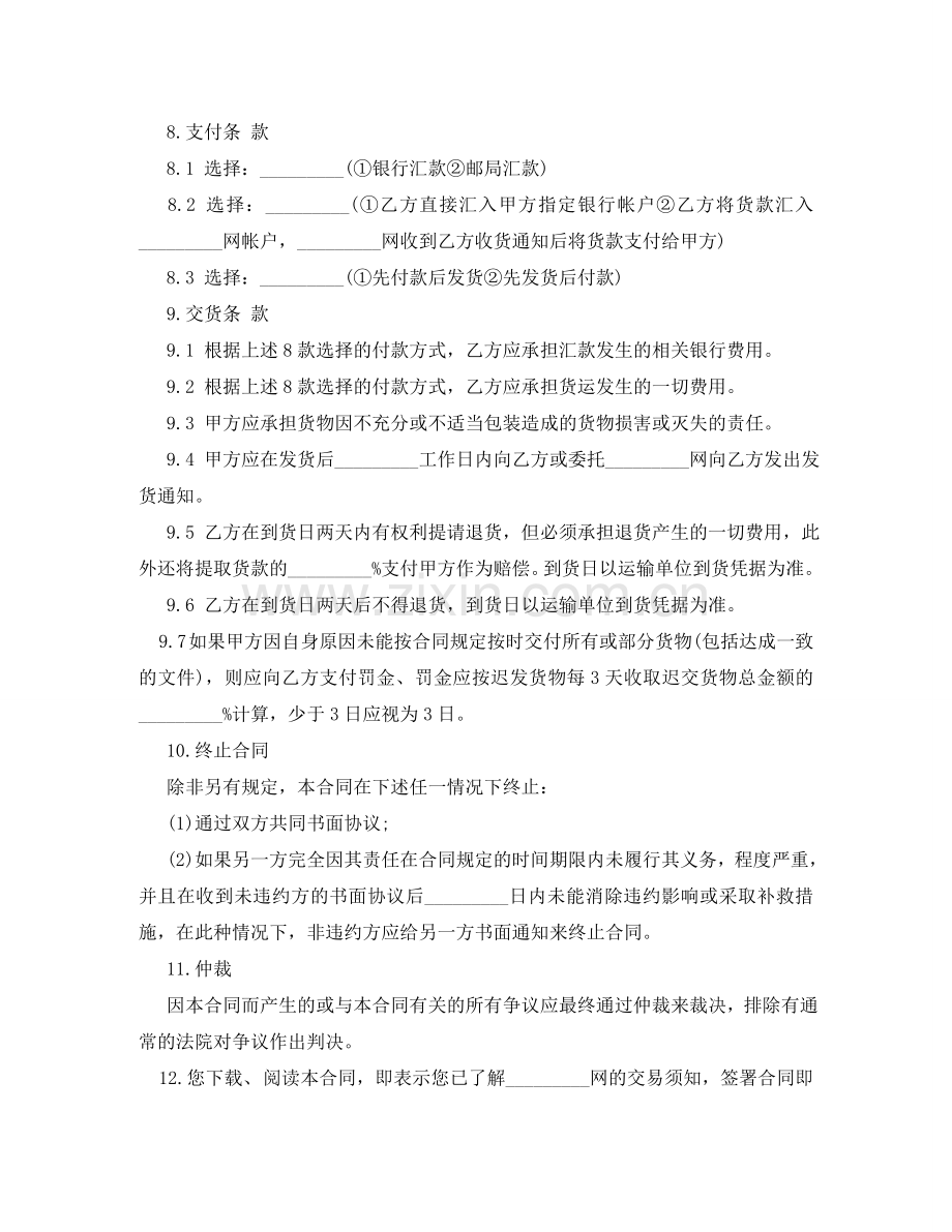 网络产品销售合同样本3篇 .doc_第2页