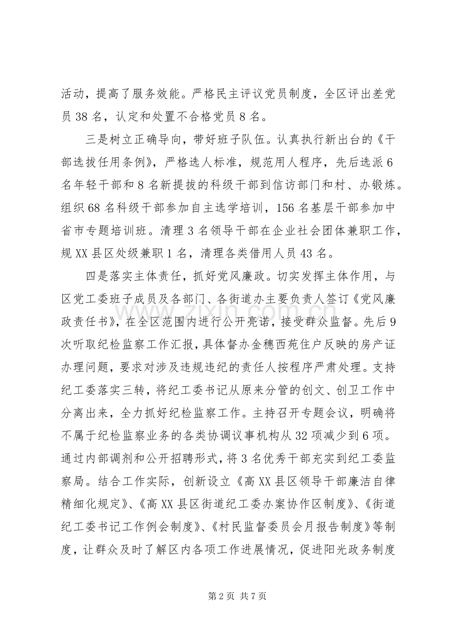 抓党建工作和履行主体责任述职报告(市高XX县区工委书记).docx_第2页