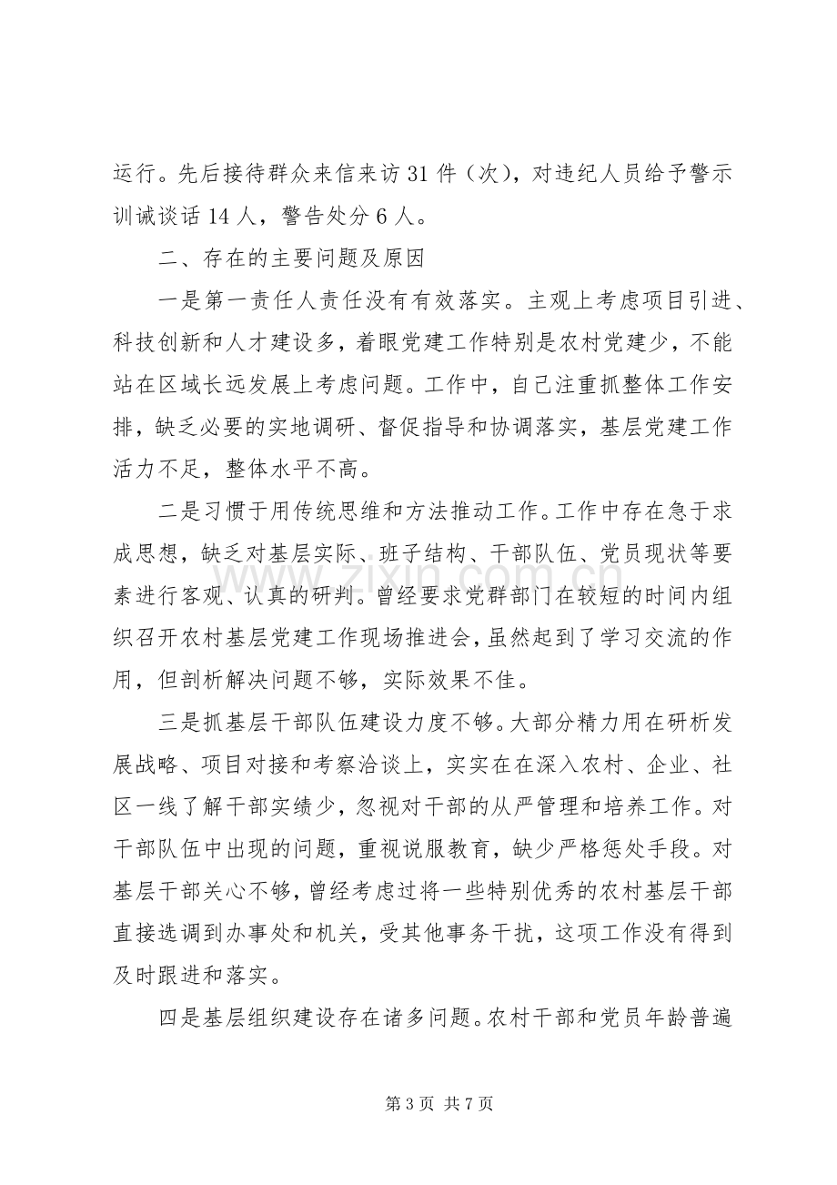 抓党建工作和履行主体责任述职报告(市高XX县区工委书记).docx_第3页