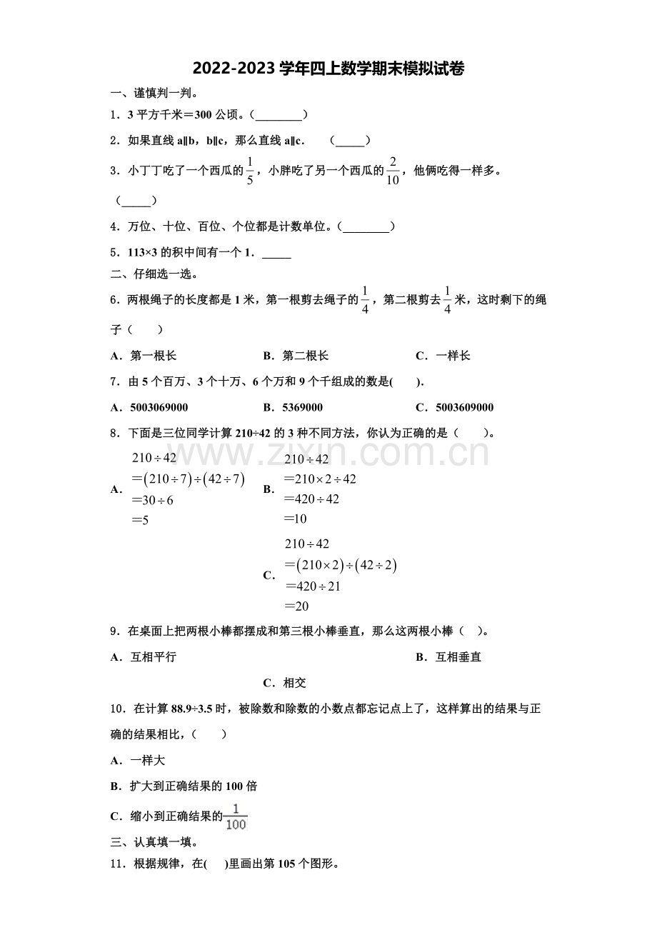 2022年福建省福州市连江县四年级数学第一学期期末考试试题含解析.doc_第1页