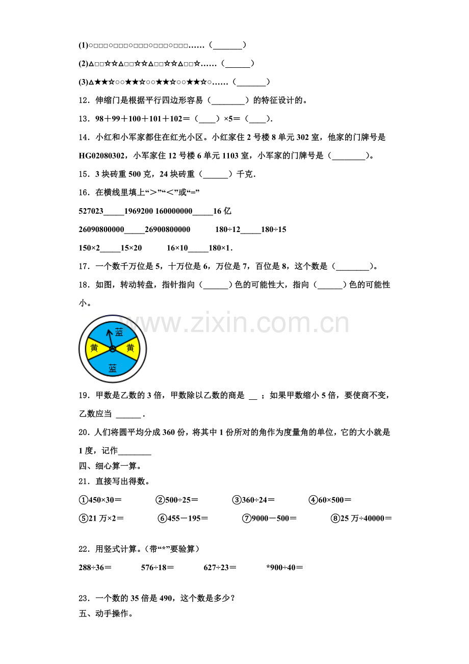 2022年福建省福州市连江县四年级数学第一学期期末考试试题含解析.doc_第2页