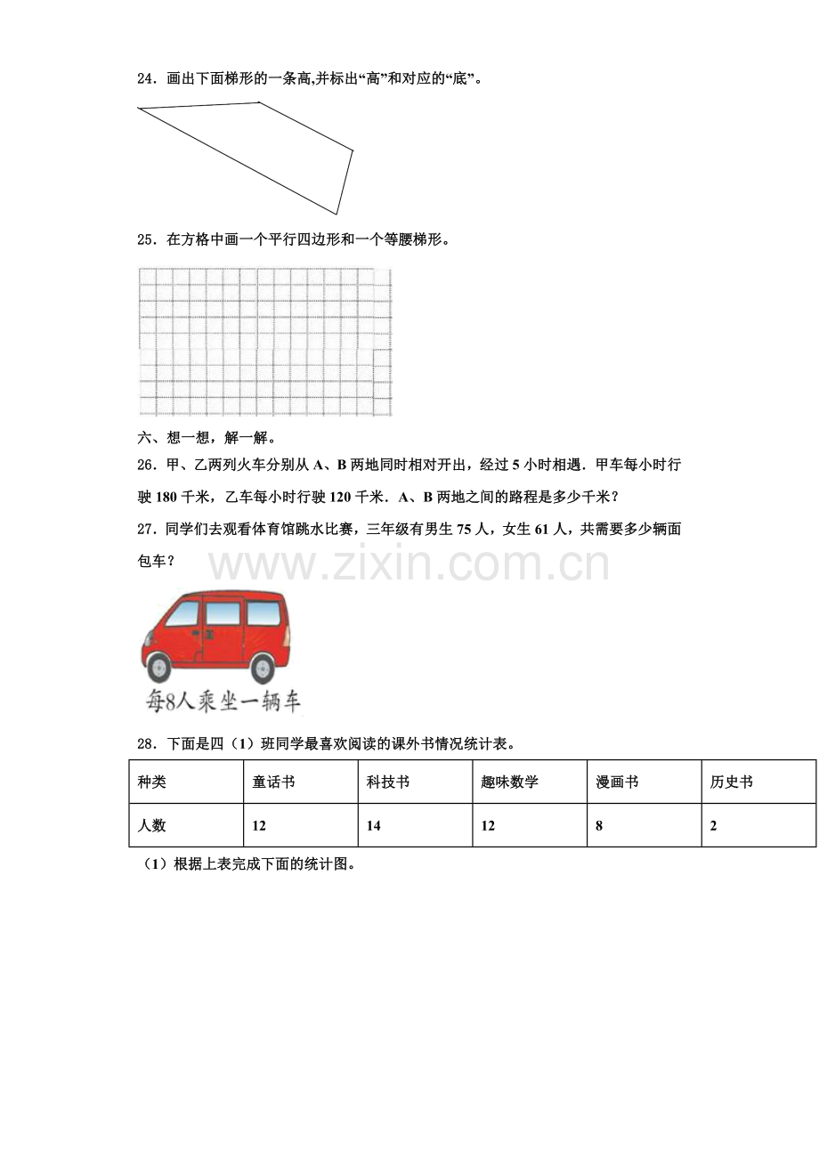 2022年福建省福州市连江县四年级数学第一学期期末考试试题含解析.doc_第3页