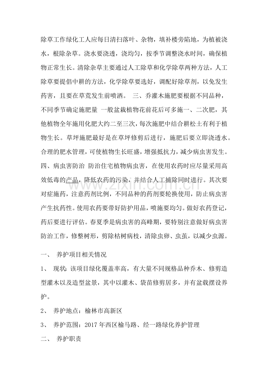 园林某地产养护方案培训资料.docx_第3页