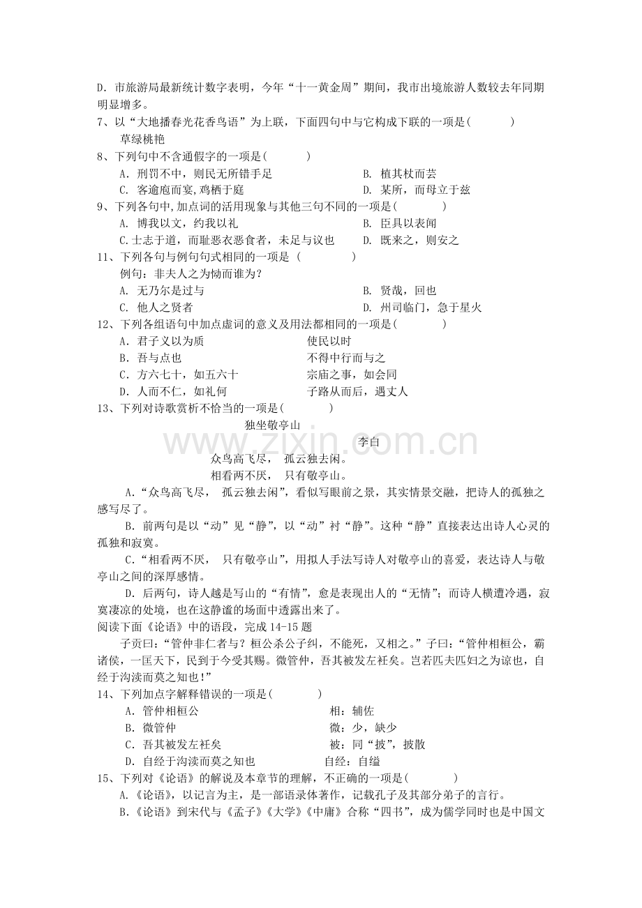 浙江省桐乡市第学20102011高二语文上学期期中考试试题新人教版 .doc_第2页