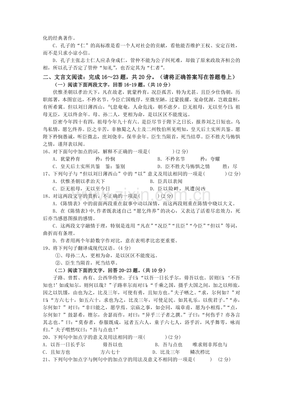 浙江省桐乡市第学20102011高二语文上学期期中考试试题新人教版 .doc_第3页