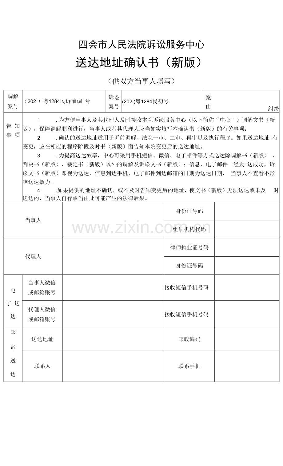 【法院版】法律文书模板--A新版送达地址确认书.docx_第1页